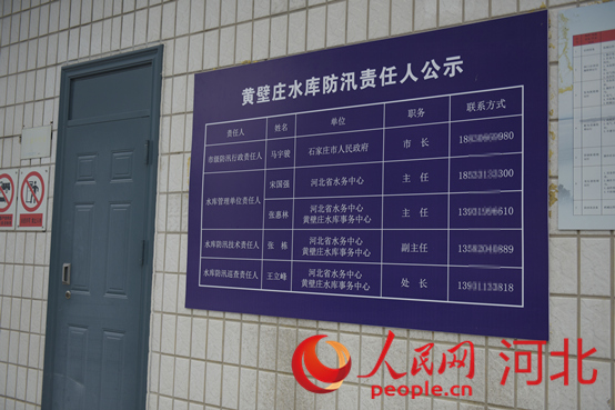 防汛責任人公示牌。人民網祝龍超攝