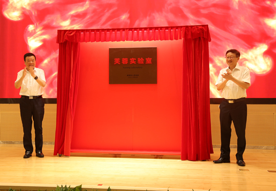 芙蓉實(shí)驗(yàn)室（精準(zhǔn)醫(yī)學(xué)）在長沙揭牌。受訪單位供圖