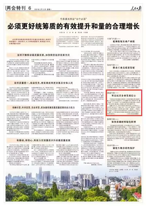 《人民日報(bào)》 2023年03月13日 第 06 版版面截圖