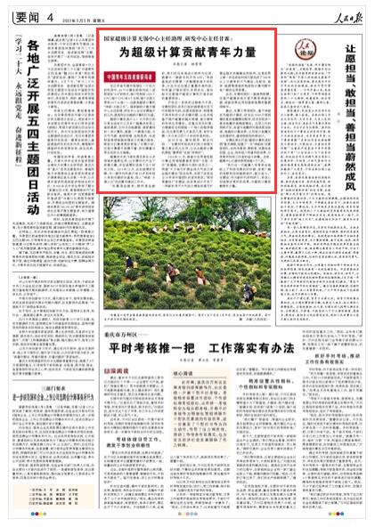 《人民日報(bào)》 2023年05月05日 第 04 版 版面截圖