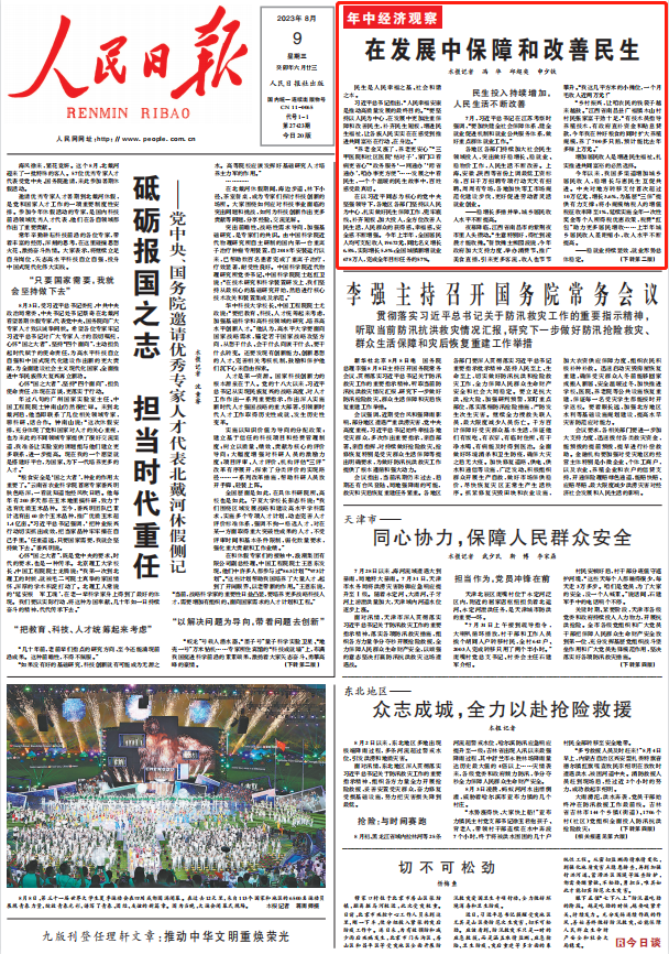 人民日?qǐng)?bào)。截圖