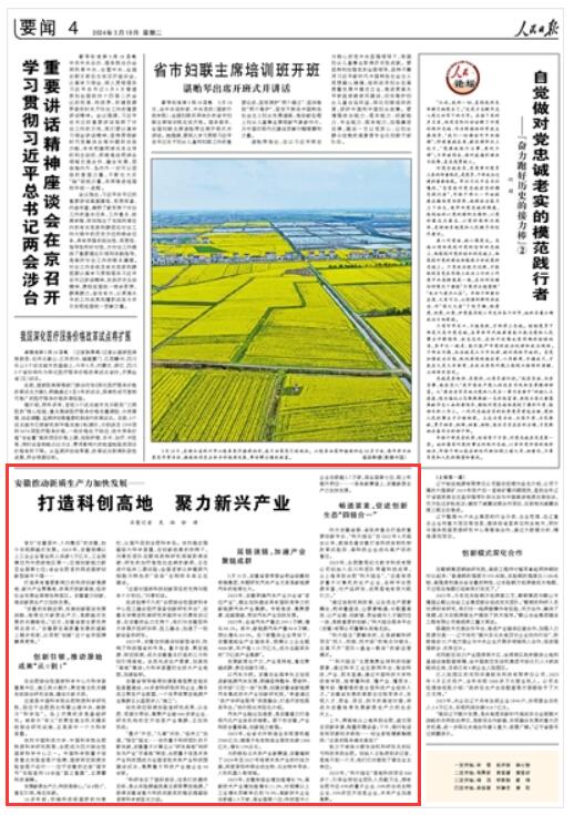 《 人民日報(bào) 》( 2024年03月19日 第 04 版)