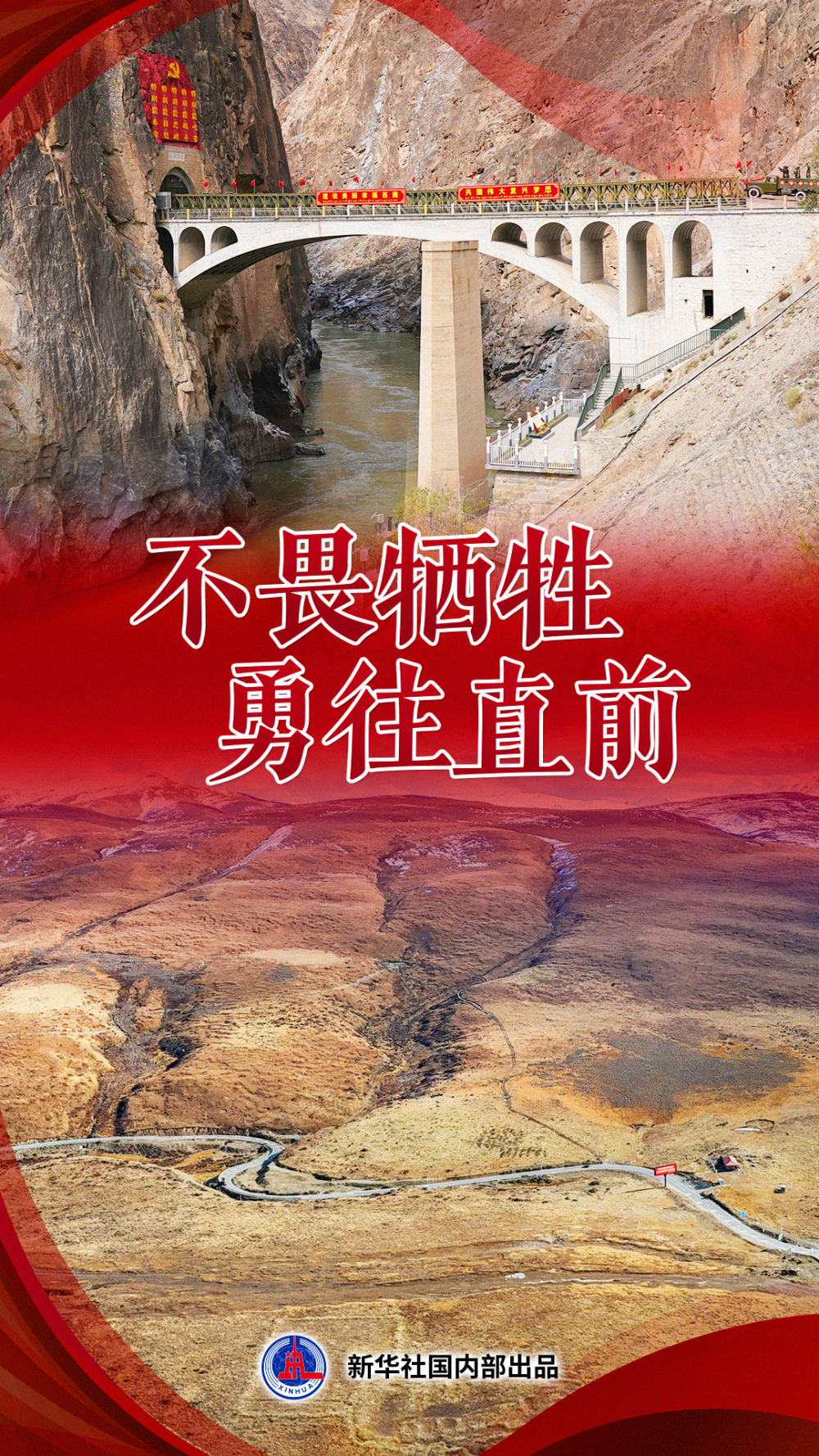 習(xí)近平總書(shū)記關(guān)切事｜“兩路”精神的時(shí)代回響