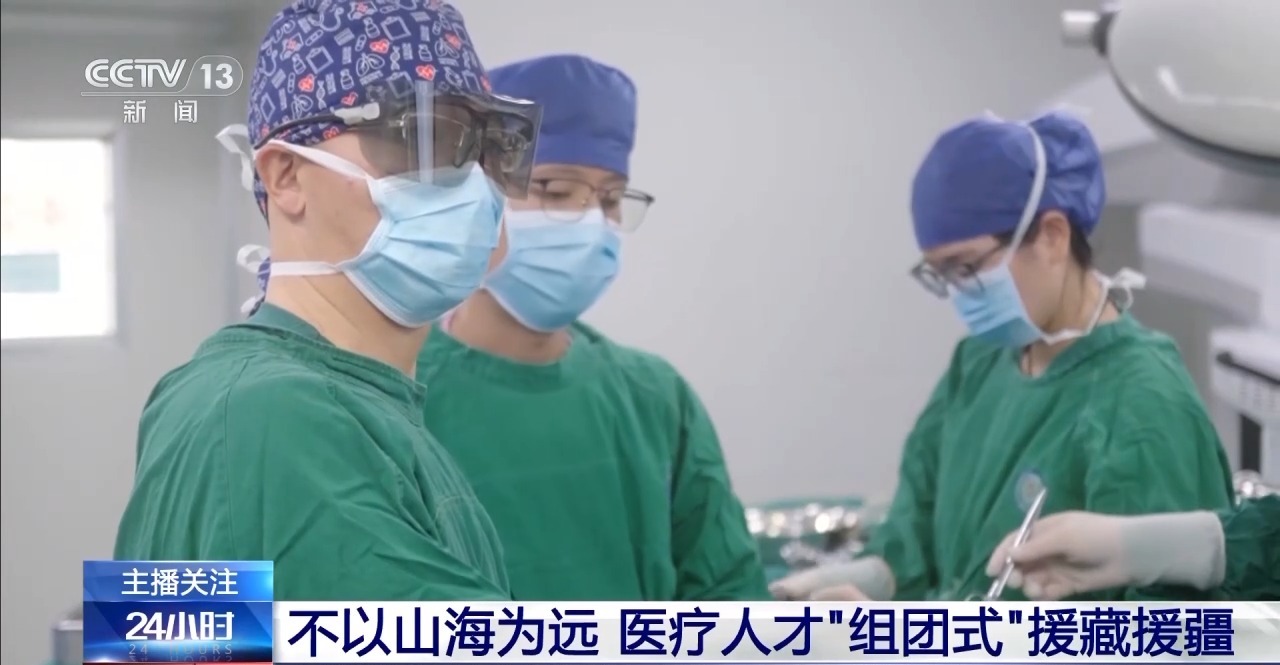 不以山海為遠(yuǎn) 醫(yī)療人才“組團式”援藏援疆