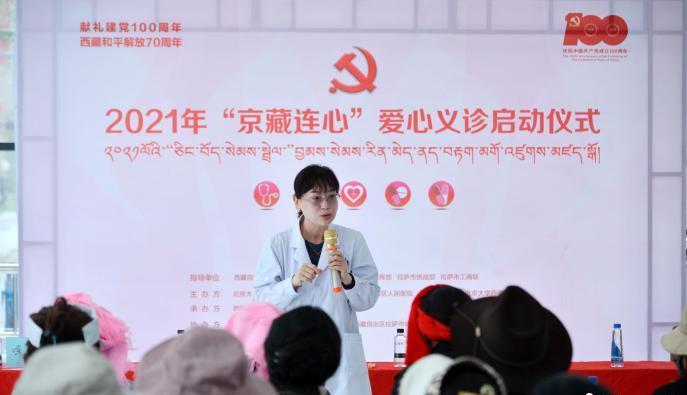 “京藏連心”愛心義診活動(dòng)在拉薩舉行