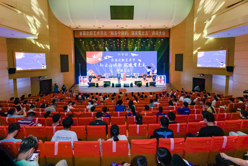 北航首屆詩詞大會現(xiàn)場。（學校供圖）