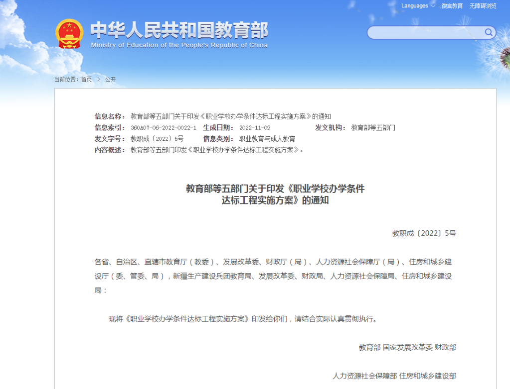 教育部等五部門：加強職業(yè)學?；A(chǔ)設(shè)施建設(shè)