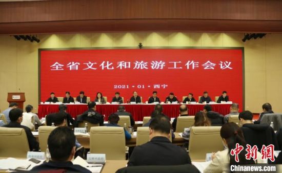 圖為會議現(xiàn)場。青海省文化和旅游廳供圖