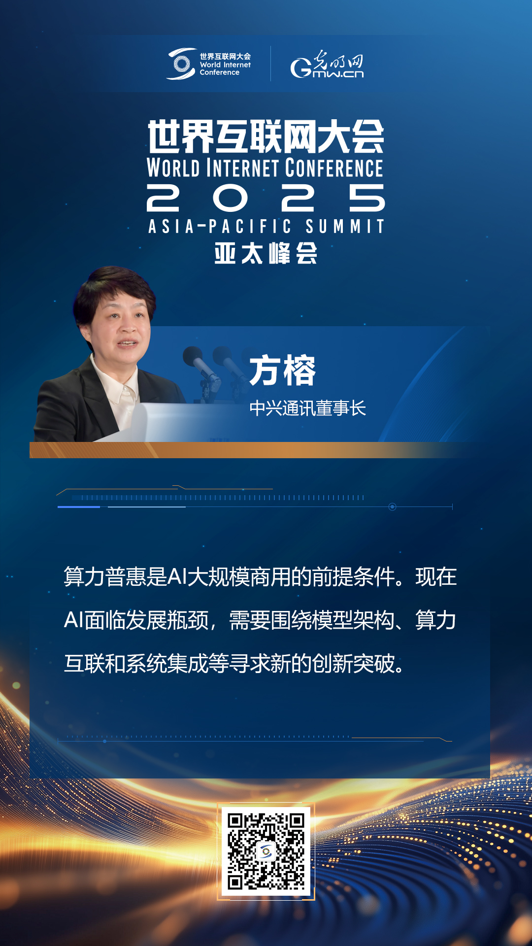 【海報(bào)】亞太峰會(huì)開(kāi)幕式上，他們這樣說(shuō)