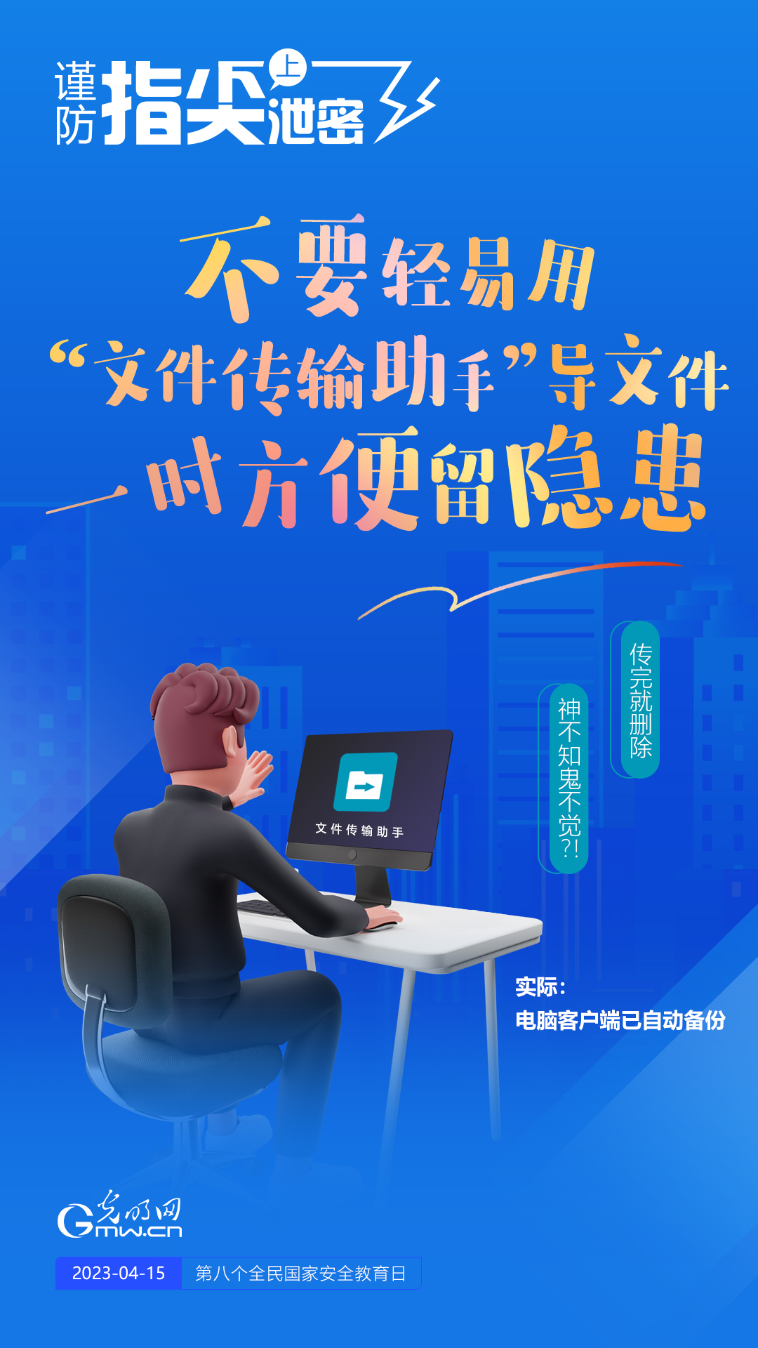 【全民國家安全教育日】謹(jǐn)防指尖上泄密！六個(gè)“不要”應(yīng)記牢！