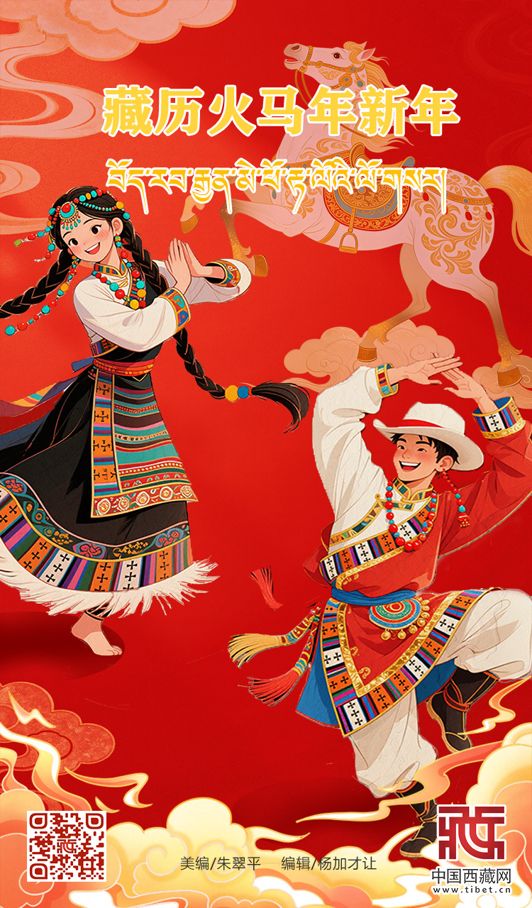 藏歷新年.jpg