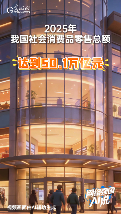 消費首破50萬億元！數(shù)字消費等持續(xù)升溫