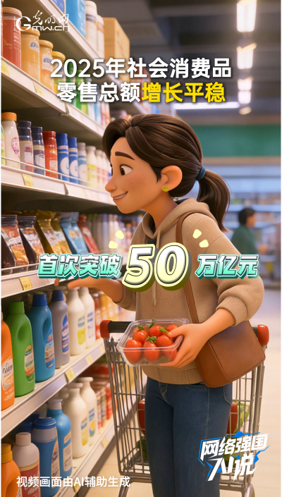 消費首破50萬億元！數(shù)字消費等持續(xù)升溫
