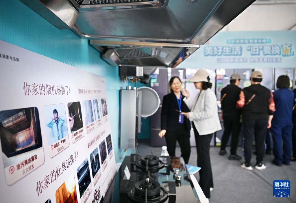 5月17日，全國消費(fèi)品以舊換新行動(dòng)——山東站，消費(fèi)者在家電展區(qū)了解以舊換新信息。新華社記者 李紫恒 攝