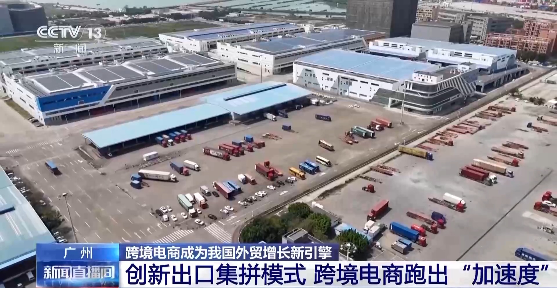 半年“跨”出1.22萬億元！我國跨境電商這樣跑出“加速度”