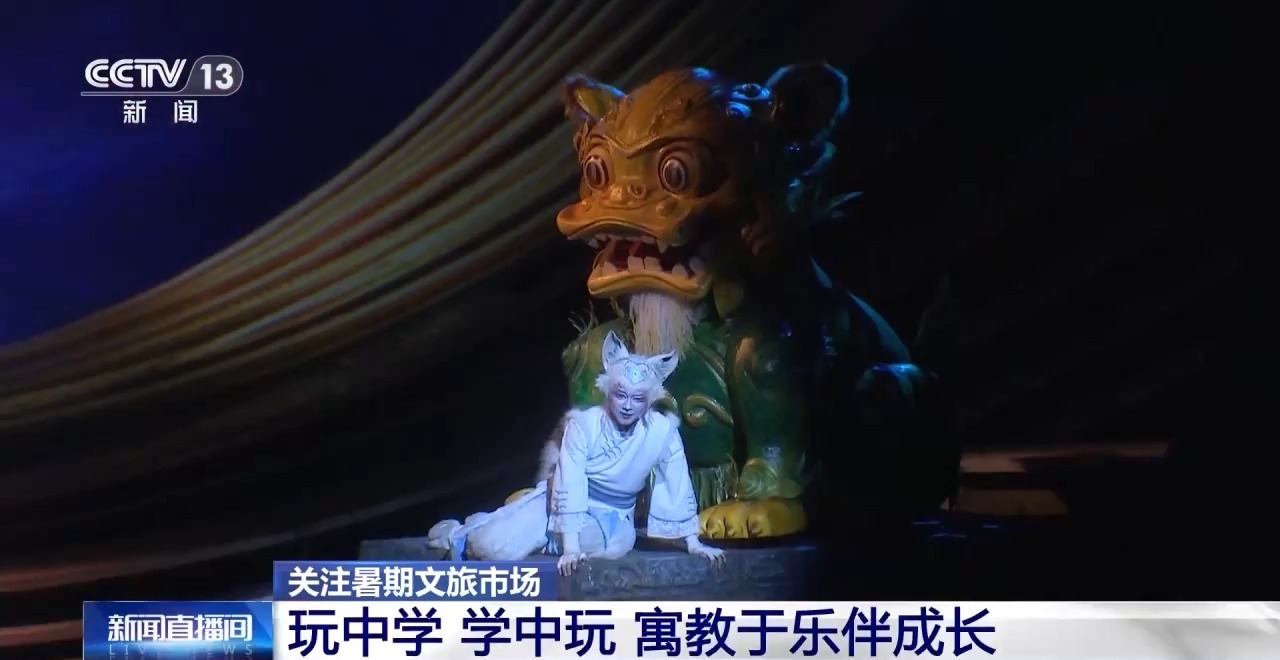鄉(xiāng)村藝課、參演戲劇、逛博物館……這個暑假滿滿“文化味兒”