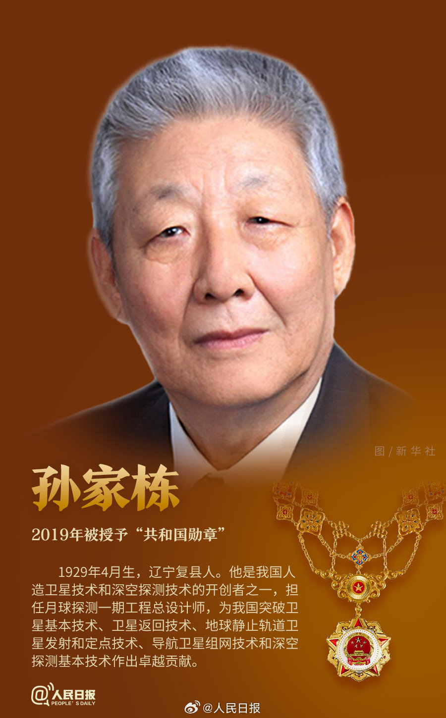 轉(zhuǎn)發(fā)！致敬共和國最閃亮的星