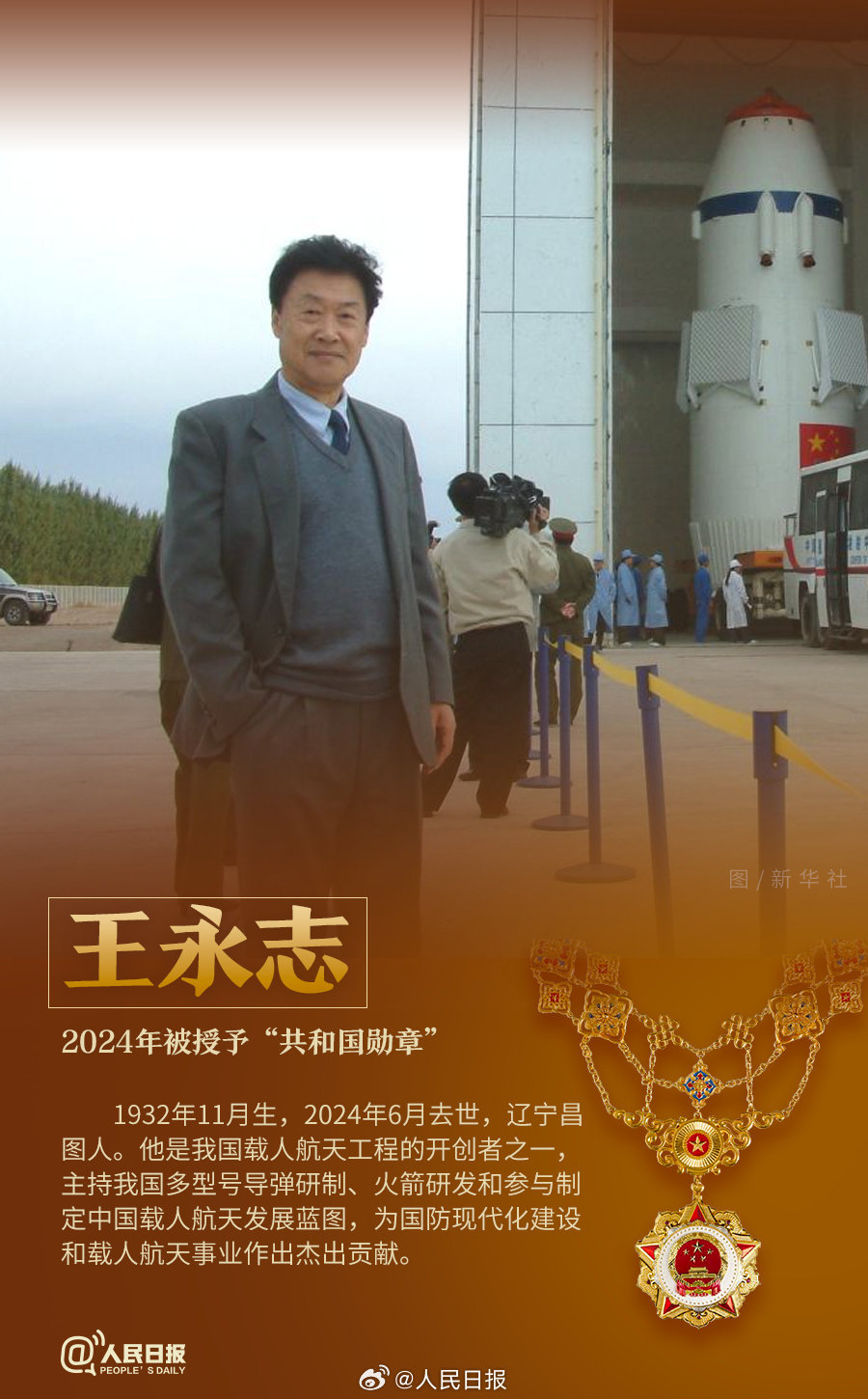 轉(zhuǎn)發(fā)！致敬共和國最閃亮的星