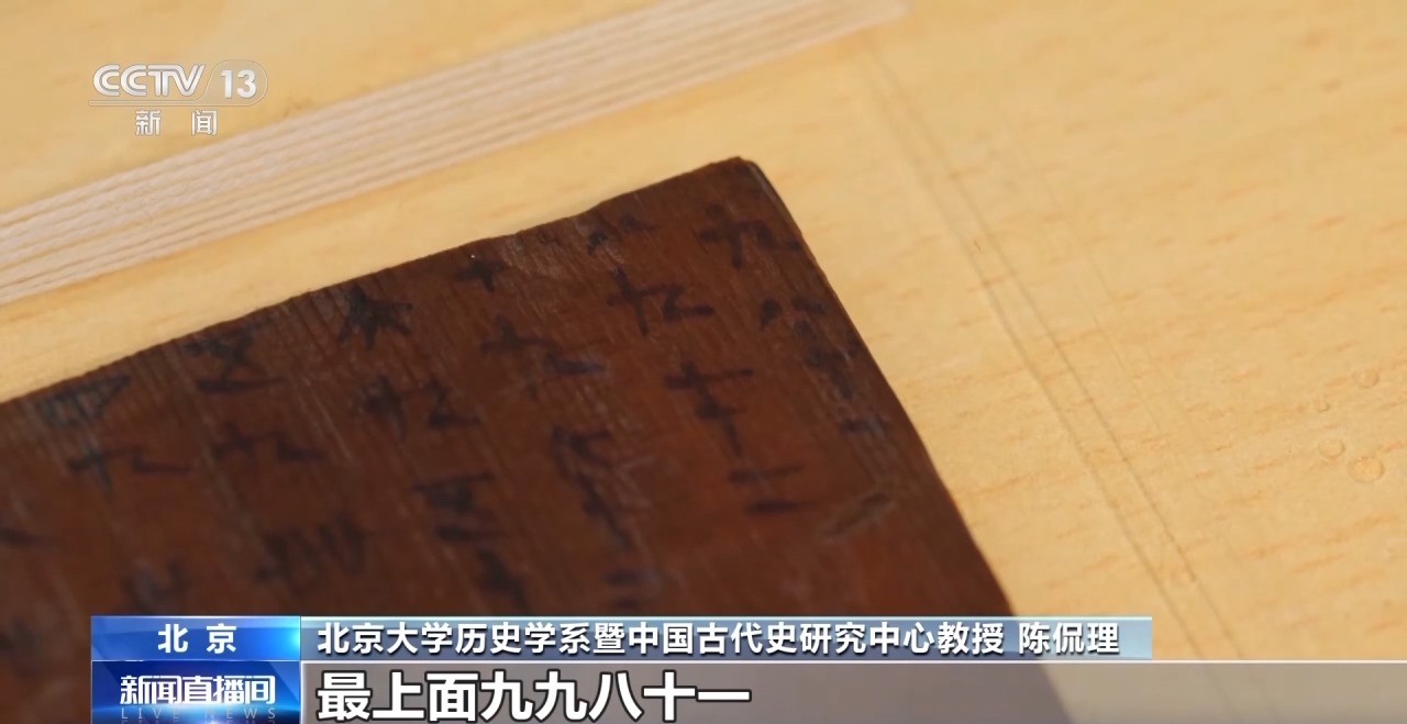 文化中國行丨最早的法典、家書、乘法表……千年簡牘中讀懂歷史的“大事件”“小細節(jié)”