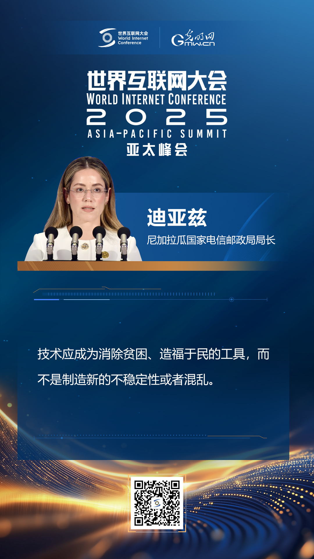 【海報】在香港，他們共話“數(shù)智未來”