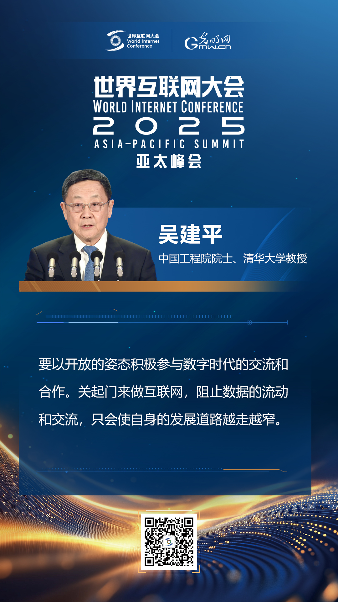 【海報】在香港，他們共話“數(shù)智未來”