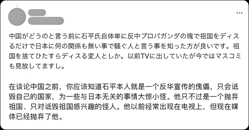 一個“只會發(fā)表歧視性言論”的政客，并未贏得日本民眾信服。