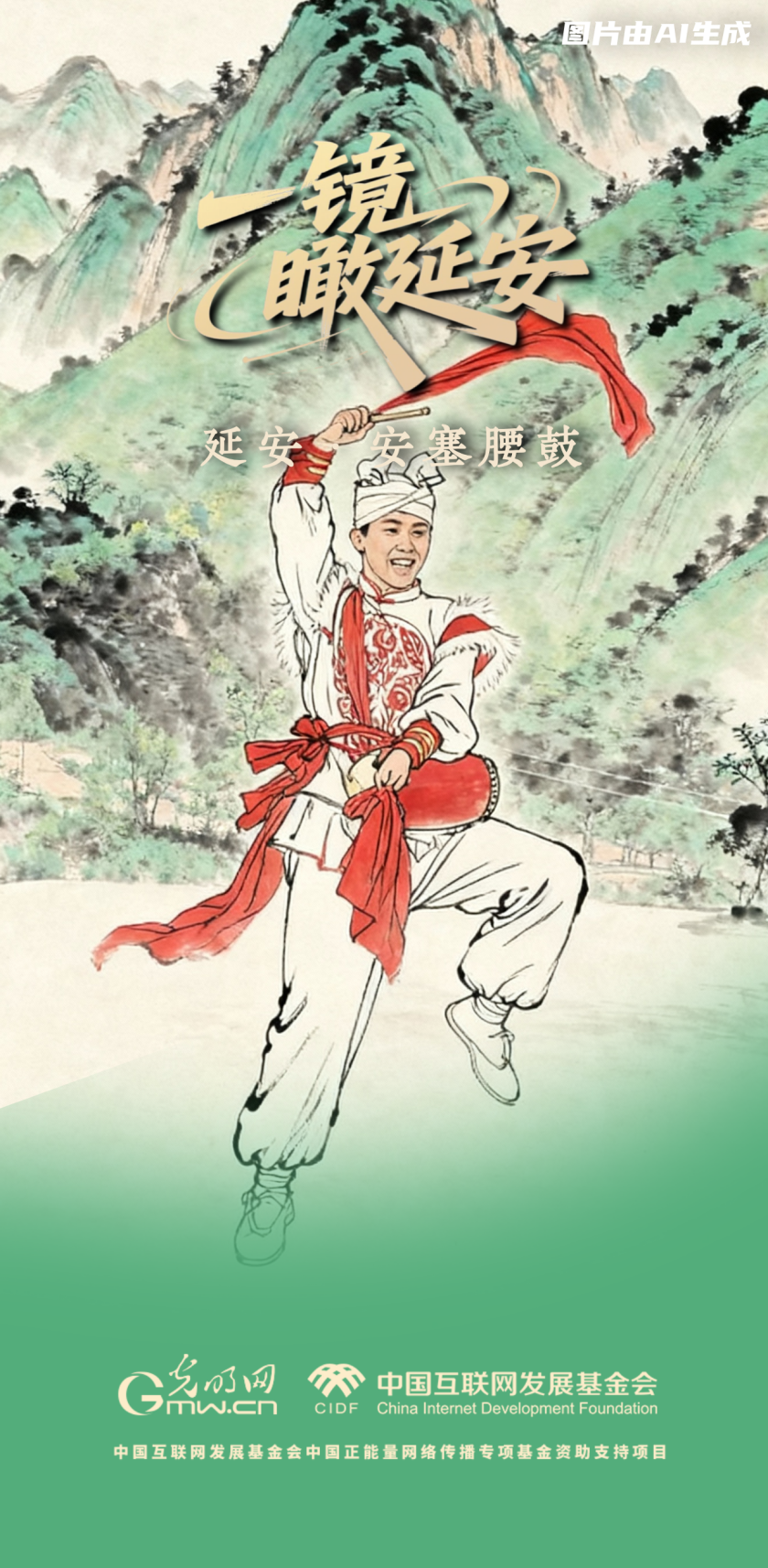 【一鏡瞰延安·AI海報】跟著這些非遺文化，感受老區(qū)風(fēng)土人情