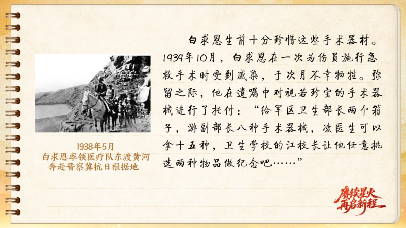 【信物見精神·有聲手賬】一套手術(shù)器械，一種國際人道主義精神