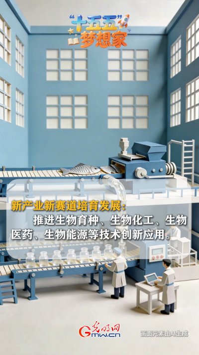 AI繪藍(lán)圖·“十五五”夢(mèng)想家丨破“卷”而出：魚(yú)鱗上岸，做新質(zhì)生產(chǎn)力的“弄潮兒”