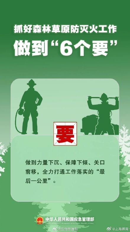 清明將至，一定做到“7個嚴禁”“6個要”！