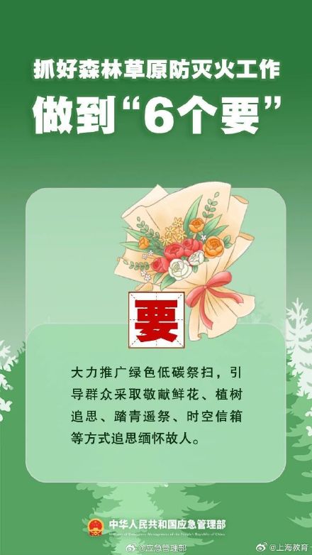 清明將至，一定做到“7個嚴禁”“6個要”！