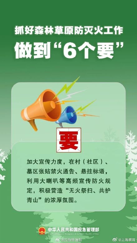 清明將至，一定做到“7個嚴禁”“6個要”！