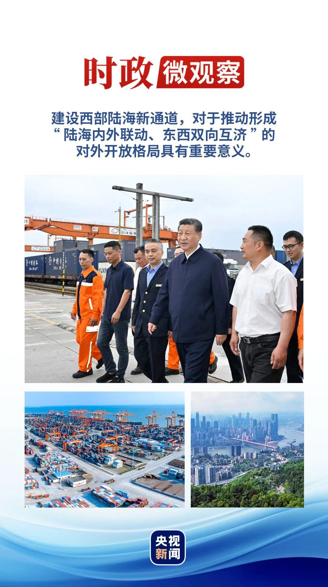 時(shí)政微觀察丨再次考察西部陸海新通道，總書(shū)記提出新要求