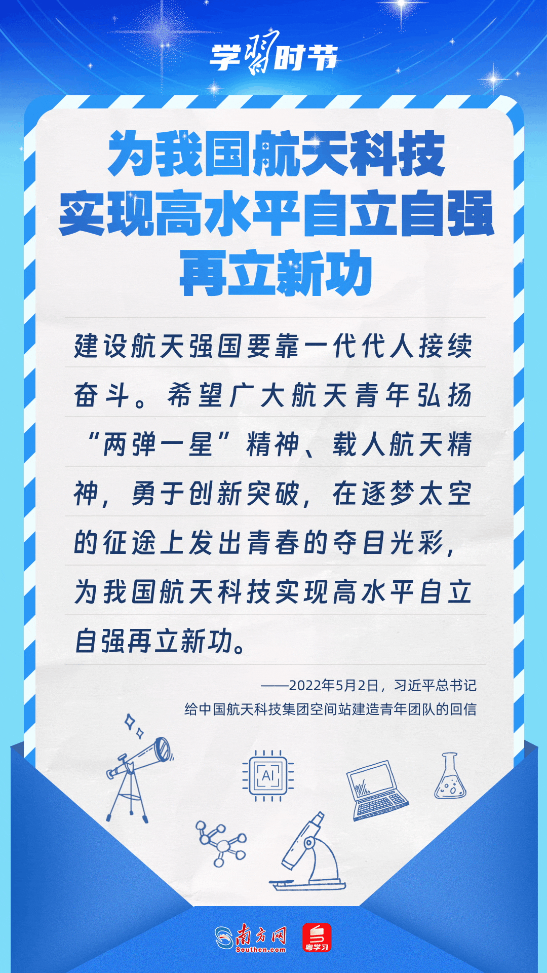 科技向新|總書記的科技情懷
