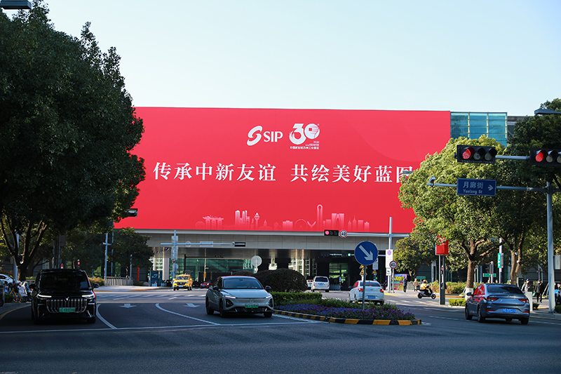 2024年11月26日，蘇州工業(yè)園區(qū)為慶祝開發(fā)建設(shè)30周年，在各主要路口、建筑大屏和路燈桿進(jìn)行主題宣傳。