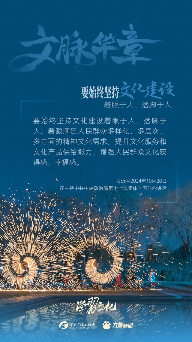 文脈華章丨要始終堅(jiān)持文化建設(shè)著眼于人、落腳于人