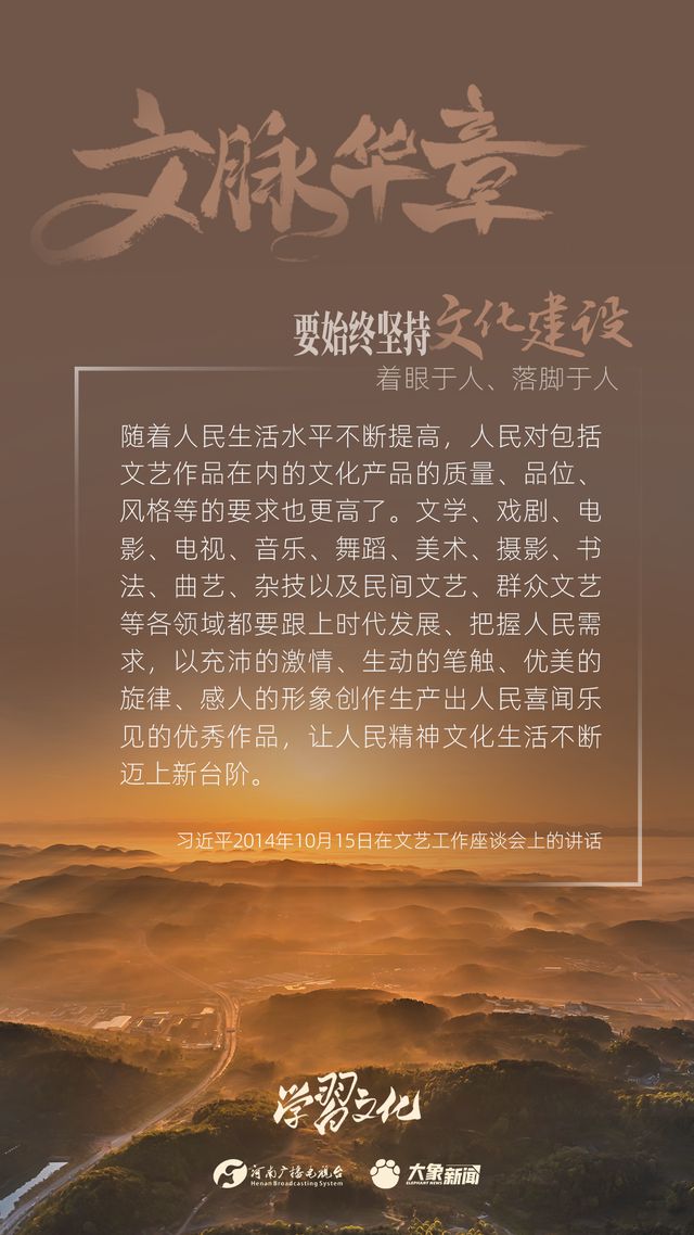 文脈華章丨要始終堅(jiān)持文化建設(shè)著眼于人、落腳于人