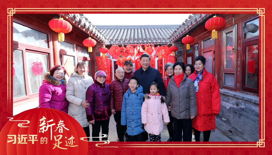 2019年2月1日，習近平總書記來到北京前門東區(qū)草廠四條胡同看望慰問群眾時，同市民合影。