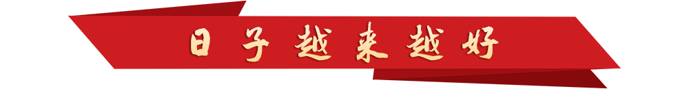 學(xué)習(xí)新語(yǔ)丨越來(lái)越好