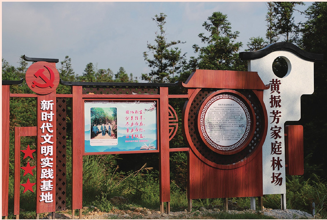 黃振芳家庭林場的宣傳牌。（圖源：《習近平扶貧故事》）