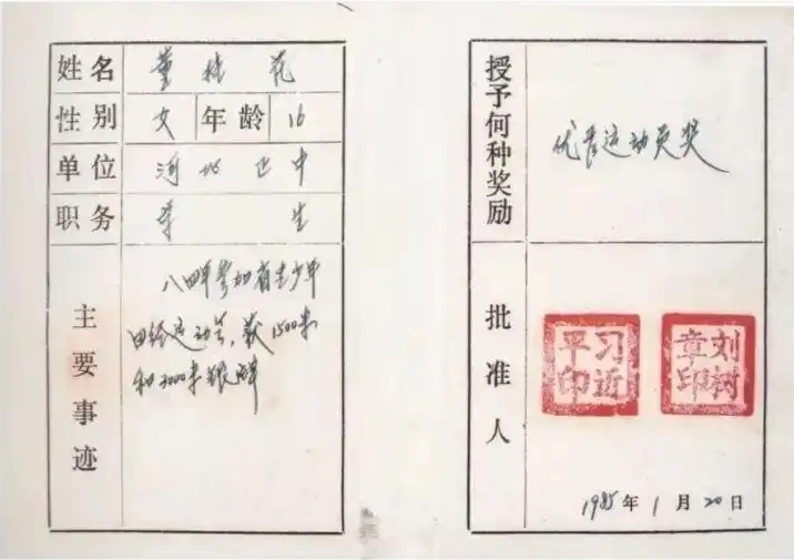 圖為1985年1月，時(shí)任正定縣委書記的習(xí)近平為參賽運(yùn)動員頒發(fā)的“優(yōu)秀運(yùn)動員獎(jiǎng)”。