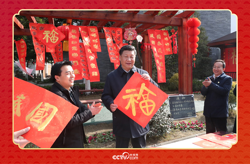2018年2月12日，習(xí)近平總書記在四川成都市郫都區(qū)唐昌街道戰(zhàn)旗村拿起福字，向大家致以新春祝福。