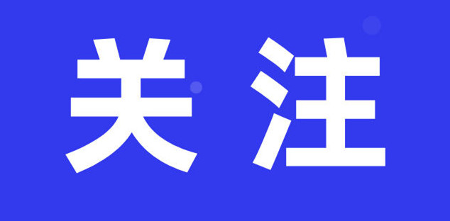 默認(rèn)標(biāo)題_公眾號(hào)封面首圖_2021-04-13-0_副本.jpg