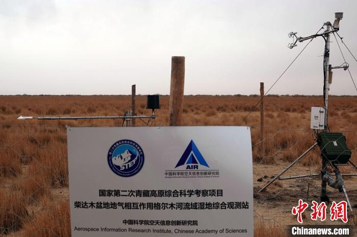 經(jīng)過不懈努力，第二次青藏科考中科院空天院分隊(duì)建設(shè)的格爾木濕地站終于建成?！?lt;a target='_blank' href='/'><p  align=