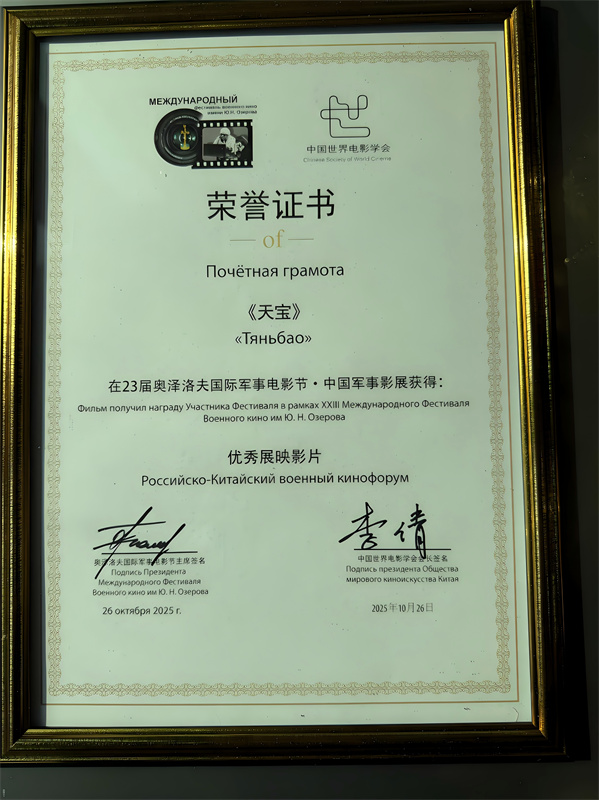 榮譽(yù)證書。阿壩州新聞傳媒中心供圖