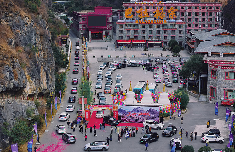自駕游覽產(chǎn)品發(fā)車儀式現(xiàn)場。巴拉格宗景區(qū)供圖