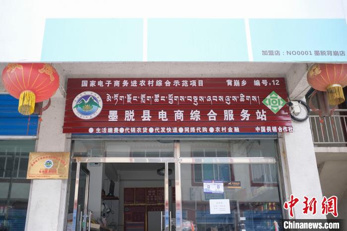 位于墨脫縣背崩鄉(xiāng)的電商綜合服務站?！『闻罾?攝