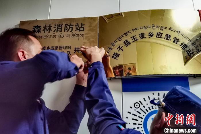 玉麥森林消防站于9月11日掛牌?！∥鞑厣窒揽傟?duì) 供圖
