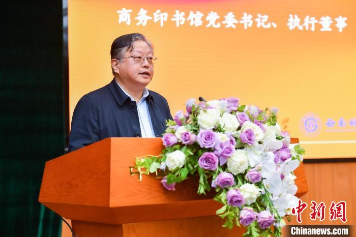 商務(wù)印書館黨委書記、執(zhí)行董事顧青致辭 商務(wù)印書館供圖