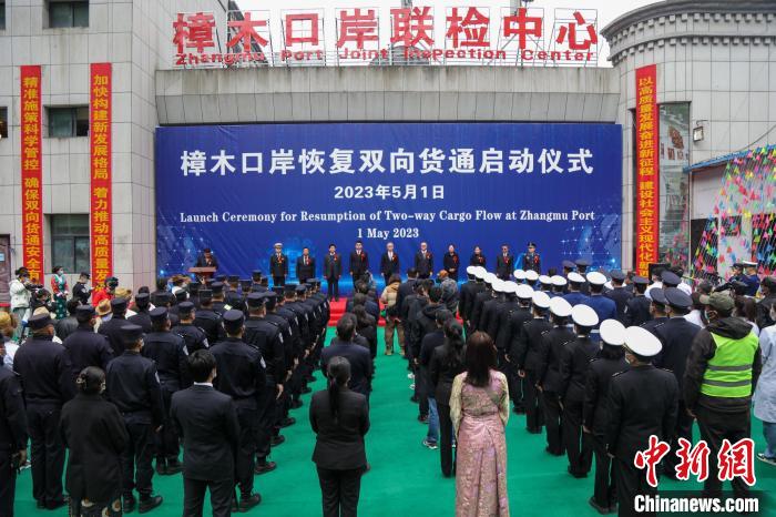 圖為樟木口岸恢復(fù)雙向貨通儀式現(xiàn)場(chǎng)?！∴u興國(guó) 攝